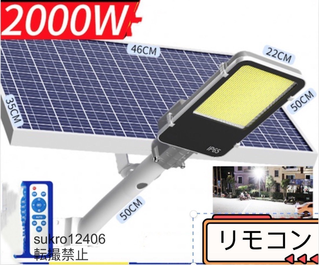 2000W LED投光器 ソーラーライト街灯 防犯ライト 高輝度 太陽光発電 庭用 ガーデンライト 駐車場 照明 屋外用 防水_画像1