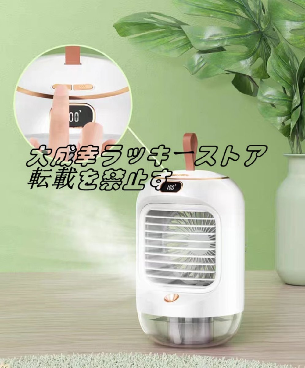 【新入荷】 冷風扇 瞬間冷却 冷風機 小型 強力 静音 卓上冷風機 3600mAh大容量 USB 充電式 省エネ 軽量 3段階風量 F1331_画像3