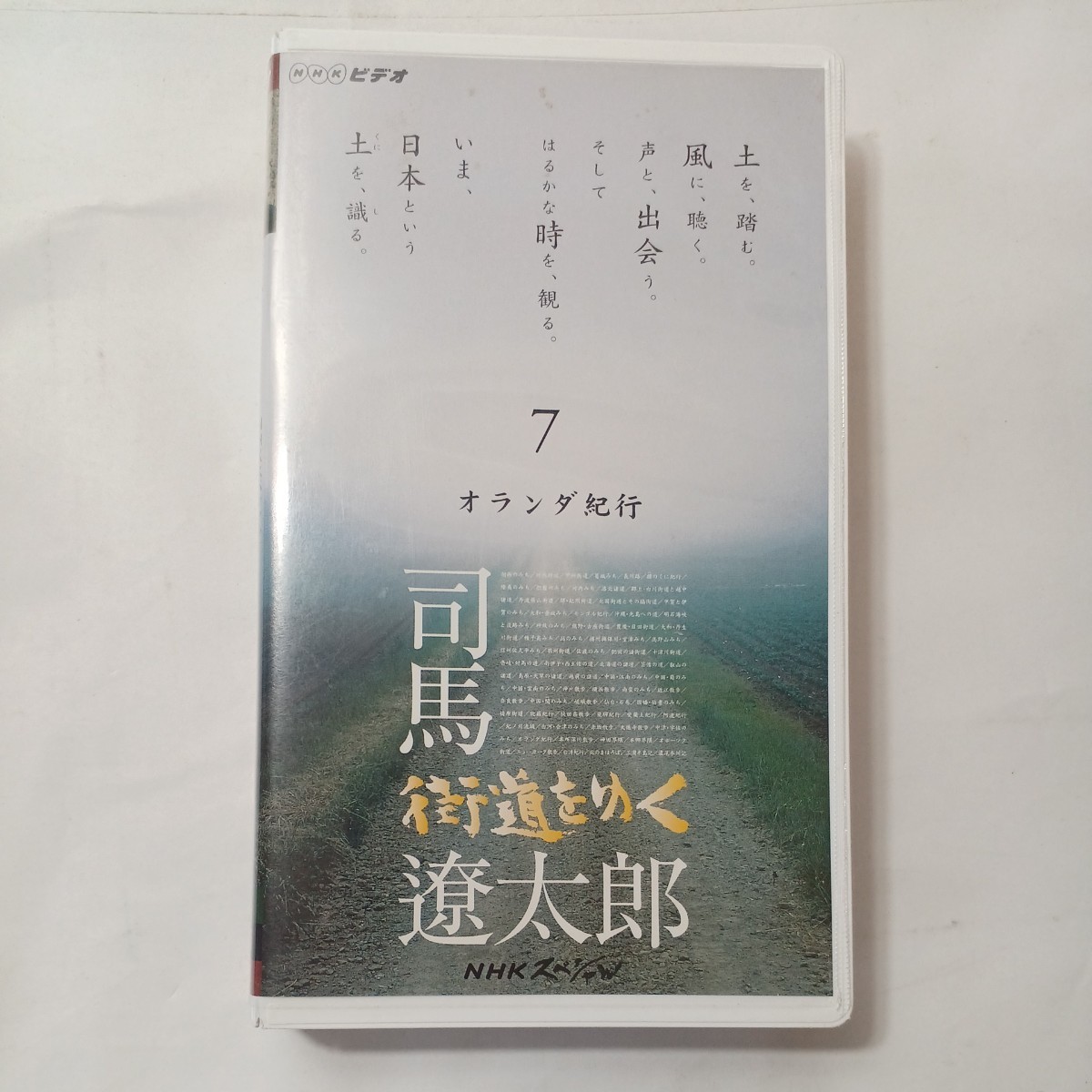 zaa-zvd18! улица дорога ...(7) Голландия путешествие [ видео ] автор Shiba Ryotaro выпускать фирма ... магазин книжный магазин продажа день 1998-02-25