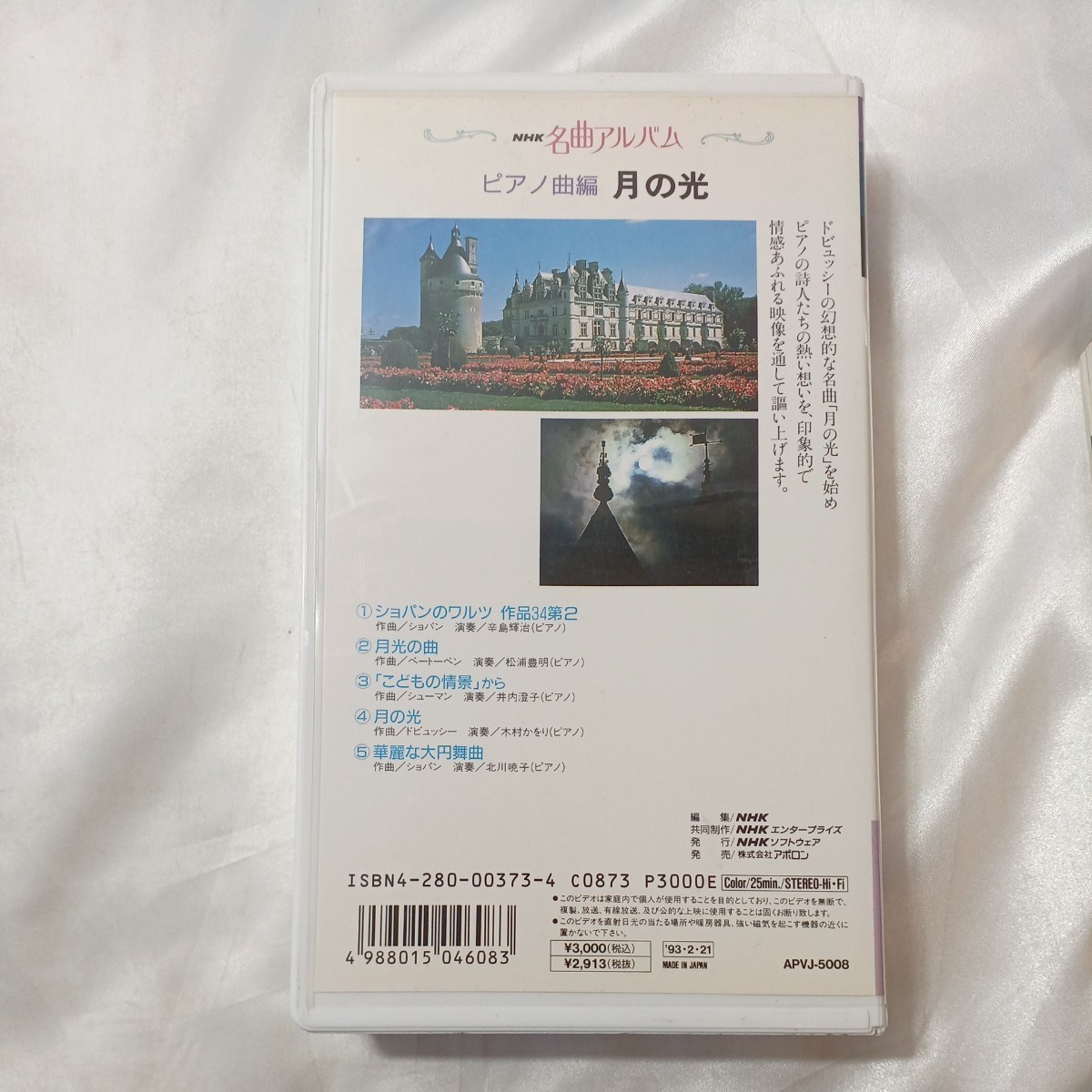 zvd-03!NHK шедевр альбом фортепианная пьеса сборник месяц. свет NHK видео VHS 1993/02/21 25 минут 