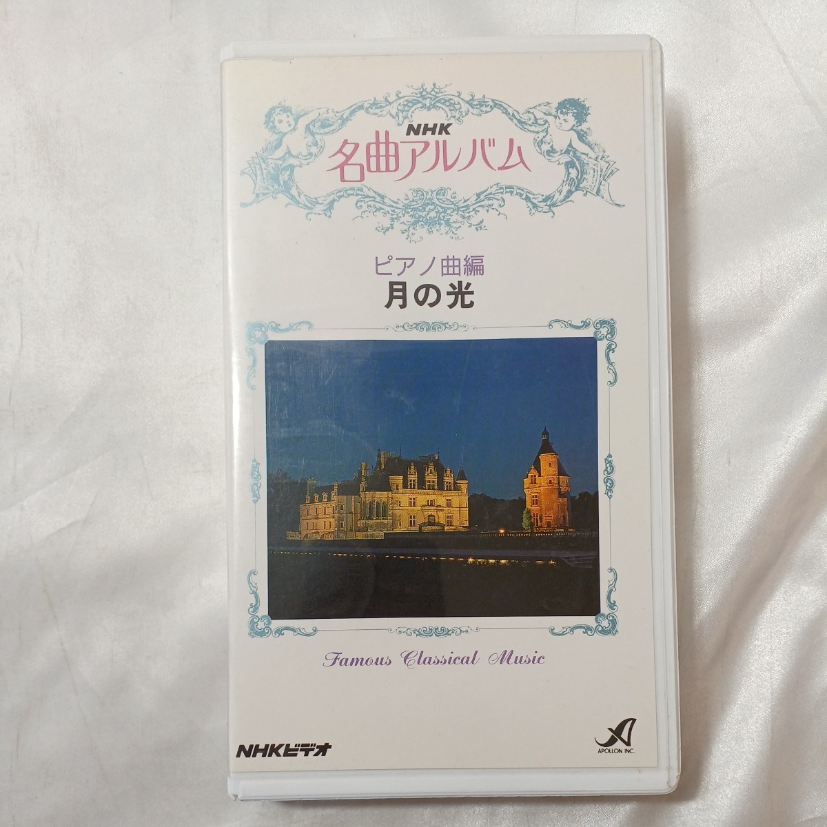 zvd-03!NHK шедевр альбом фортепианная пьеса сборник месяц. свет NHK видео VHS 1993/02/21 25 минут 
