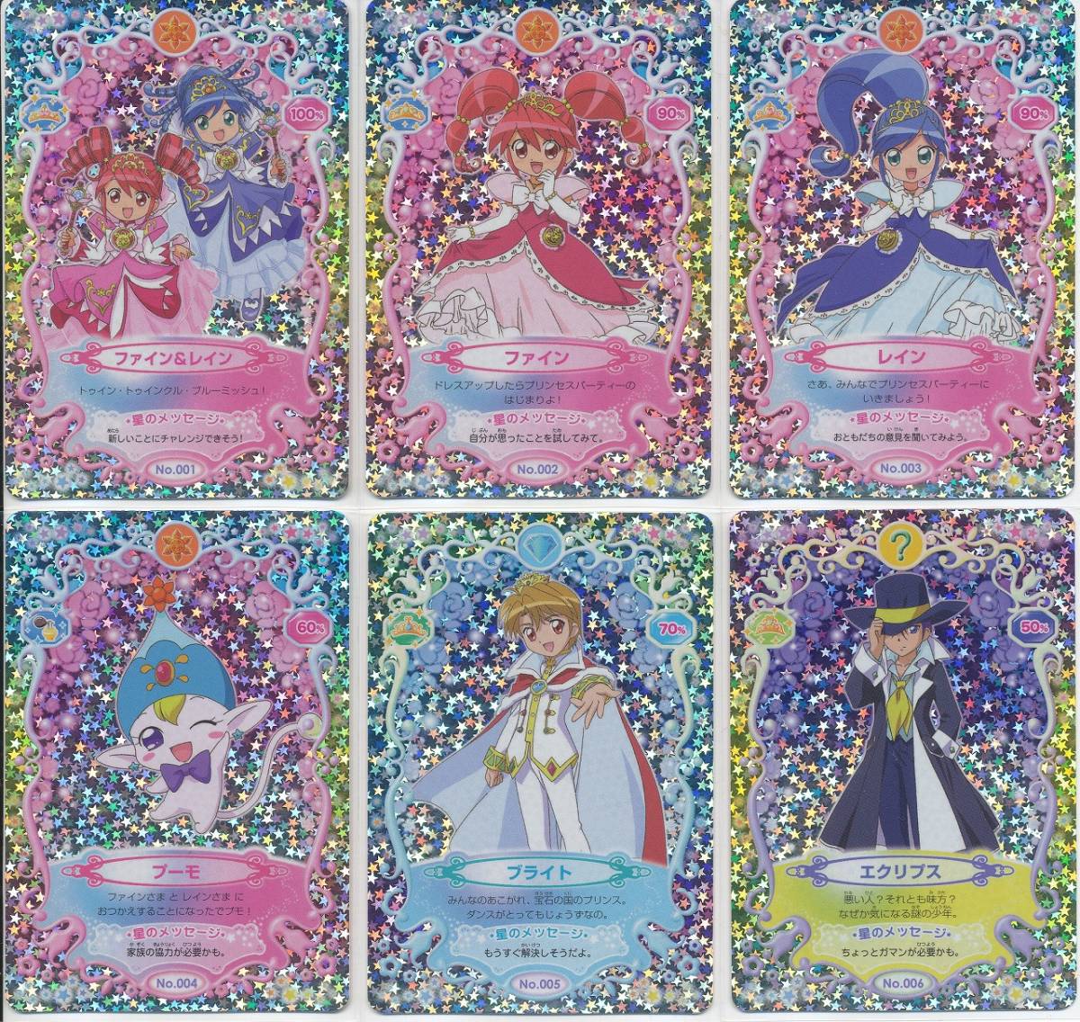 Yahoo!オークション - カードダス ふしぎ星の ふたご姫 パート1 Yahoo!オークション - カードダス ふしぎ星の ふたご姫 パート1