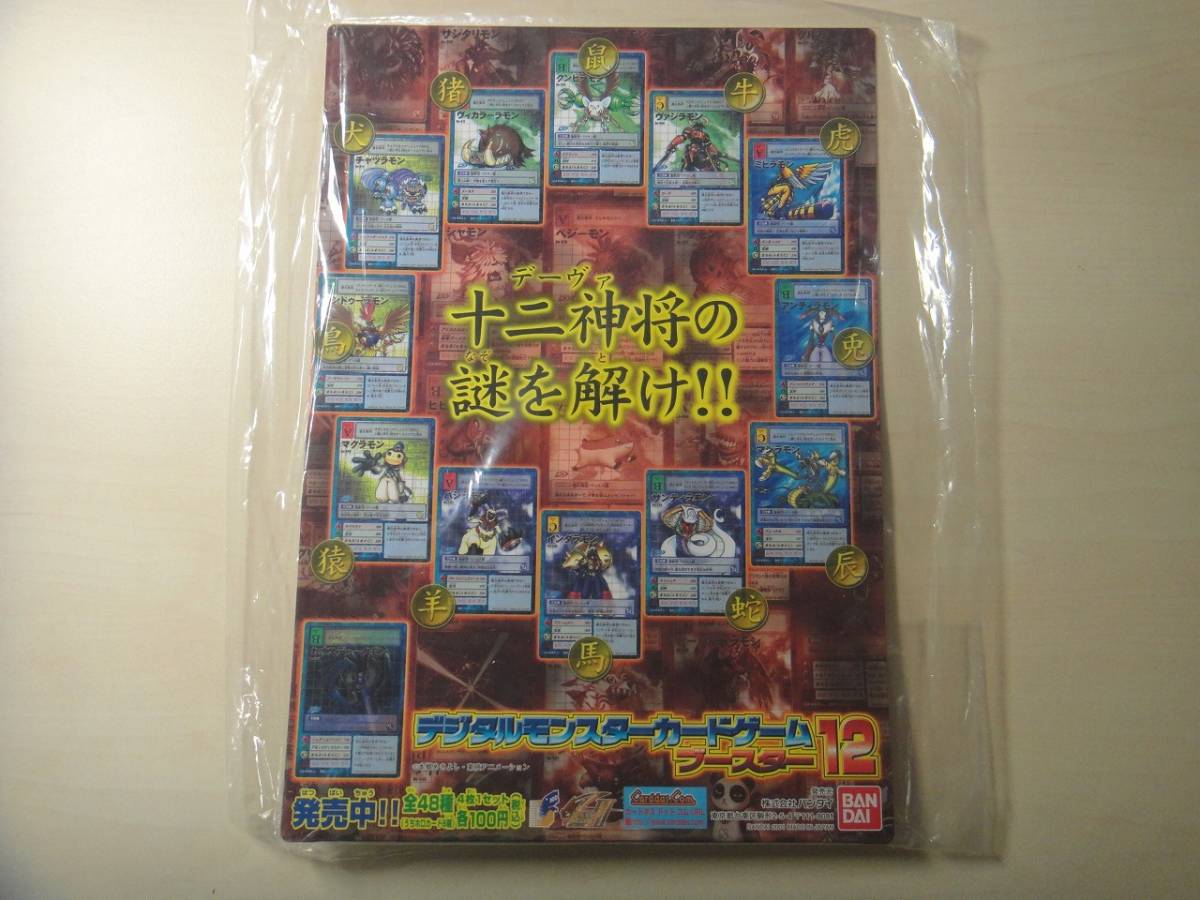 カードダス　デジタルモンスター　カードゲーム　ブースター12　台紙 POP 非売品