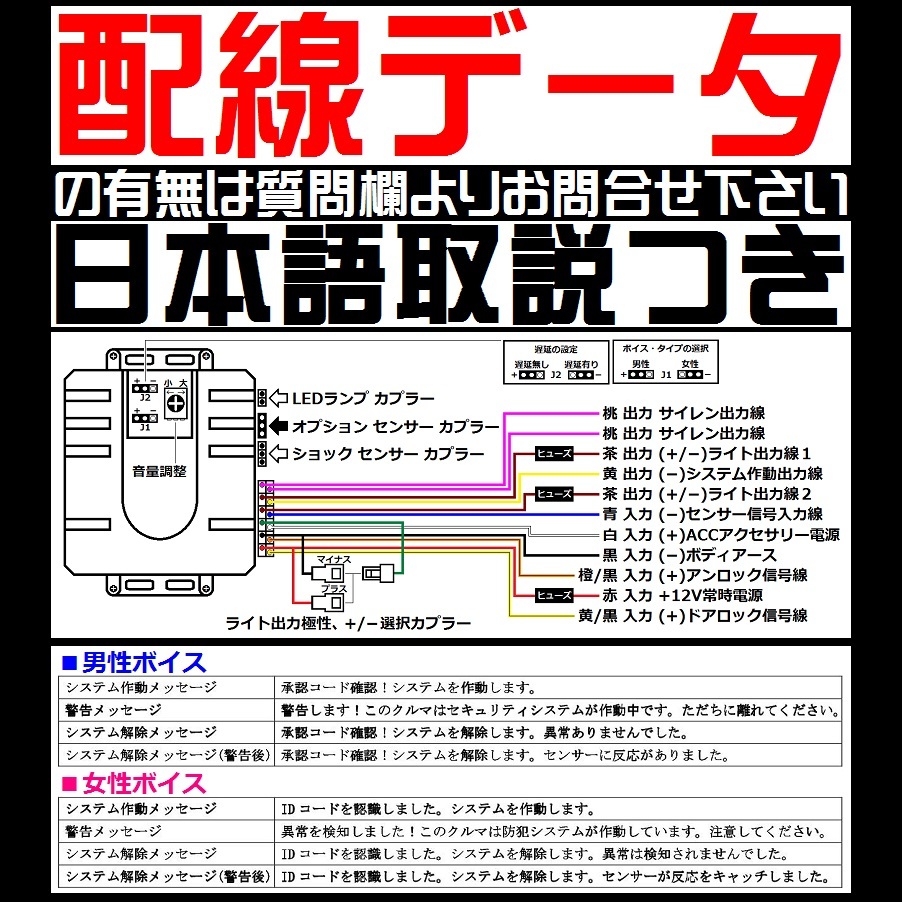 フリードハイブリッド GP3 ■日本語deボイス ナイトライダー風 防犯装置 イタズラ防止 配線図要確認 汎用品 純正キーレス連_画像3