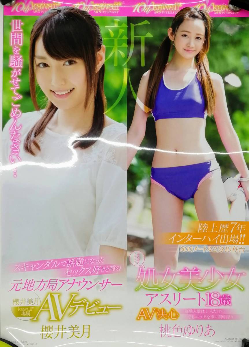 ヤフオク 未使用ポスター Kawaii 櫻井美月 桃色ゆりあ ヤフオク 未使用ポスター Kawaii 櫻井美月 桃色ゆりあ