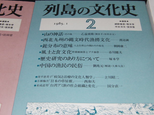 s■列島の文化史１～５/５冊セット/歴史学と民俗学・東山道における信濃他_画像3