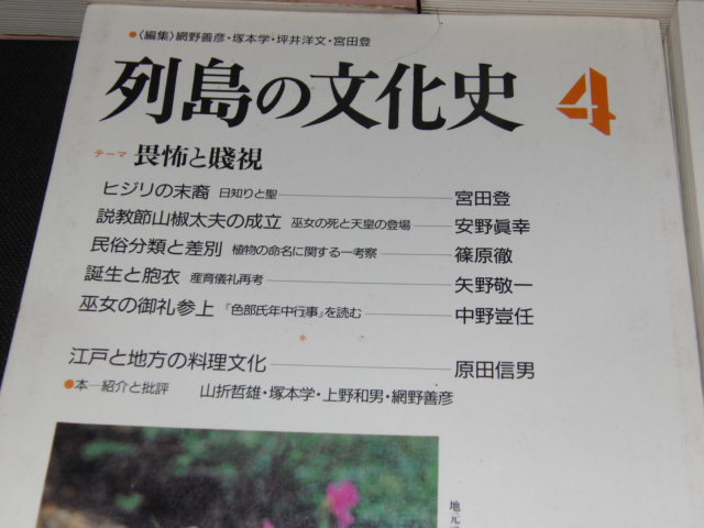 s■列島の文化史１～５/５冊セット/歴史学と民俗学・東山道における信濃他_画像5