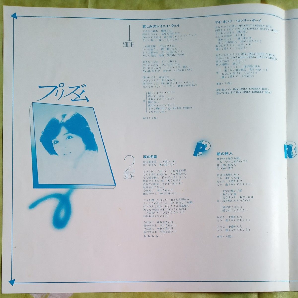 高田みづえ／プリズム　LPレコード