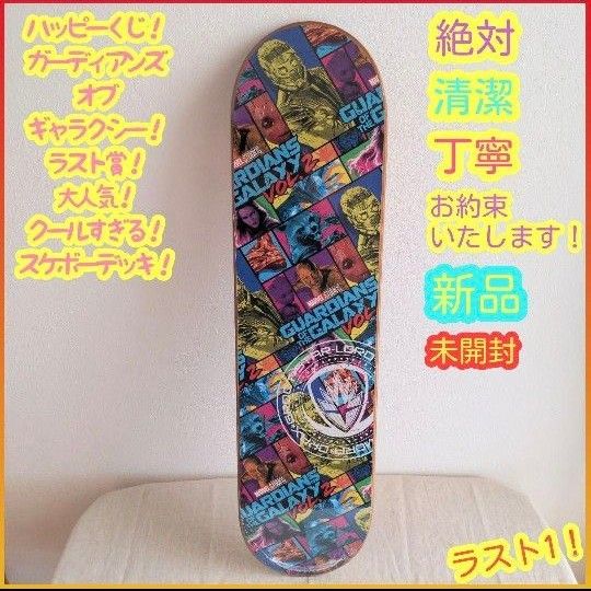 ガーディアンズオブギャラクシー ラスト賞 スケートボードデッキ Happy