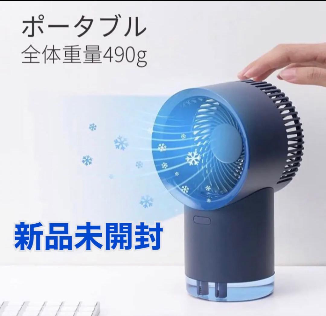 【新品未開封】Air cooler fan 冷風機　冷風扇 USB駆動　365-B エアクーラーファン　青　ブルー　扇風機　卓上　デスク　コンパクト_画像1