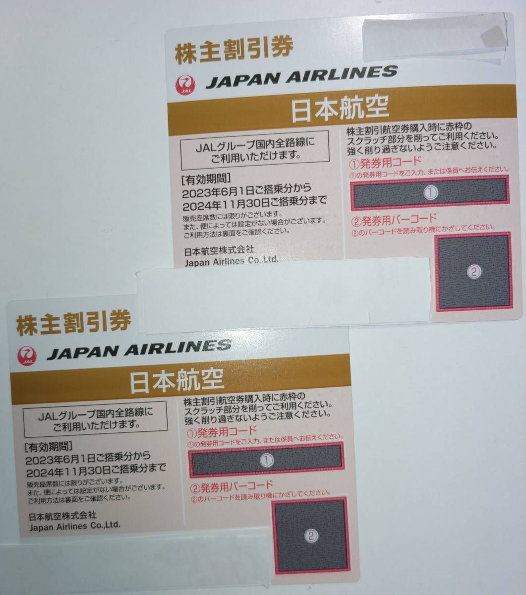 送料込最新JAL 株主優待券2枚期限2024.11.30 | JChere雅虎拍卖代购