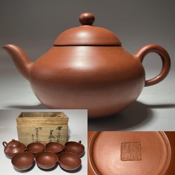 旧家蔵出し//煎茶道具越後佐渡三浦常山造朱泥茶器揃茶心壺急須湯冷煎茶