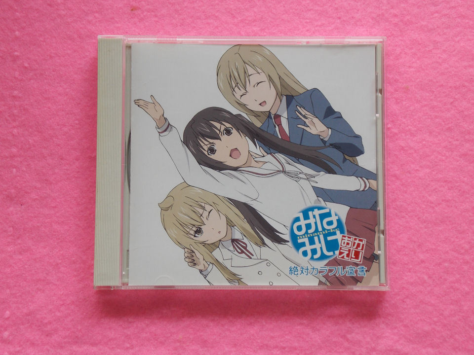 ヤフオク Cd 南春香 佐藤利奈 南夏奈 井上麻里奈 南千