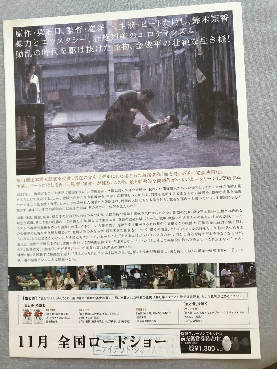 映画チラシ　血と骨 2種 邦画16