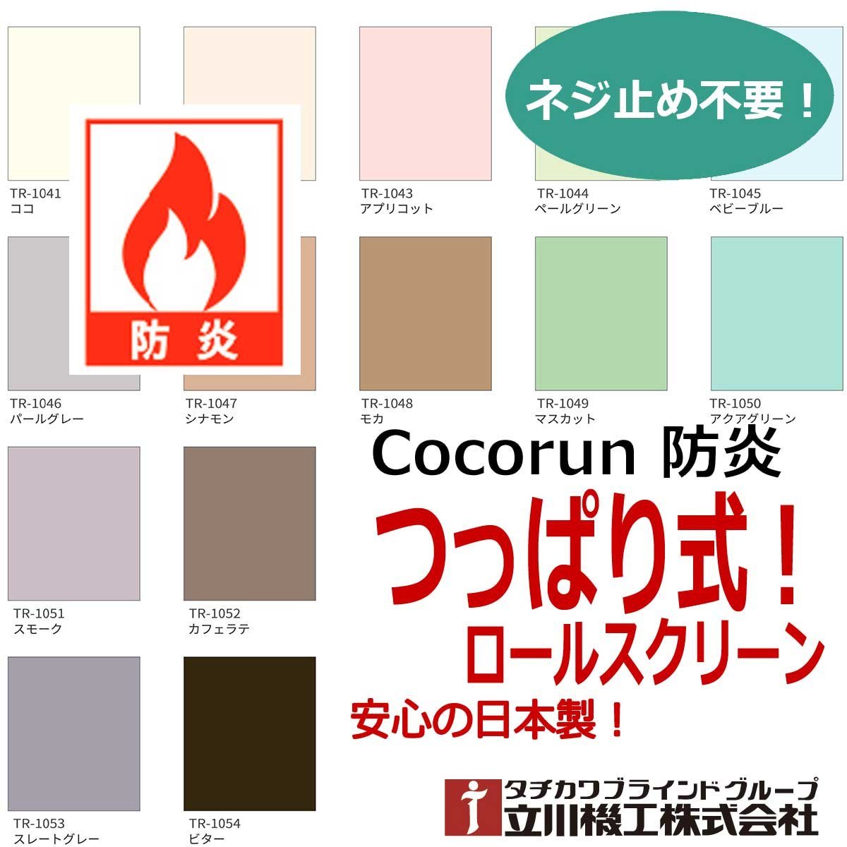 今季一番 【つっぱり式防炎ロールスクリーン】オーダーサイズ【幅61