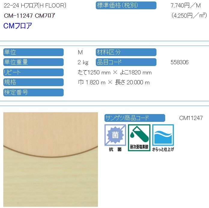 【サンゲツ】土足OK 事務所店舗用クッションフロア CM11247 つみき 2.3㎜厚/182㎝巾【2】_画像2