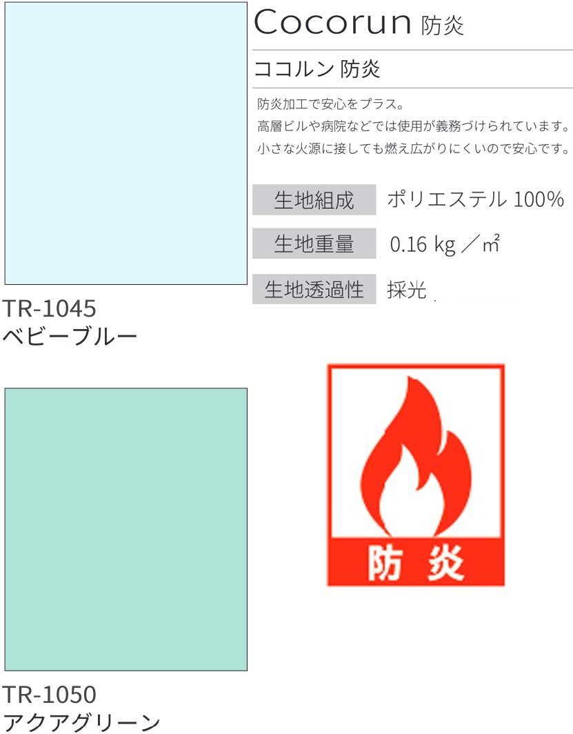 【つっぱり式防炎ロールスクリーン】オーダーサイズ【幅91～135cm×高さ91～180cm】立川ココルン防炎窓枠や壁に穴を明けずに取り付け可能_ネジ止め不要ロールスクリーン