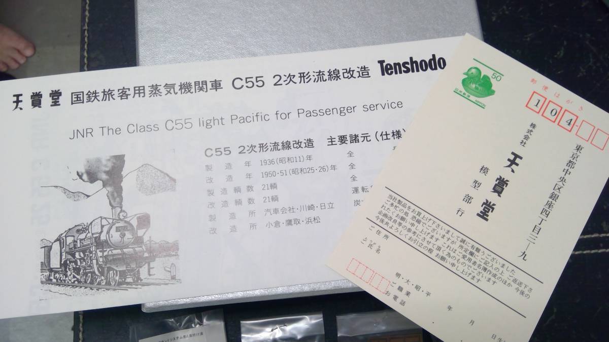 天賞堂 C55 26号機 １/80 16.5ミリ 完成品の画像6