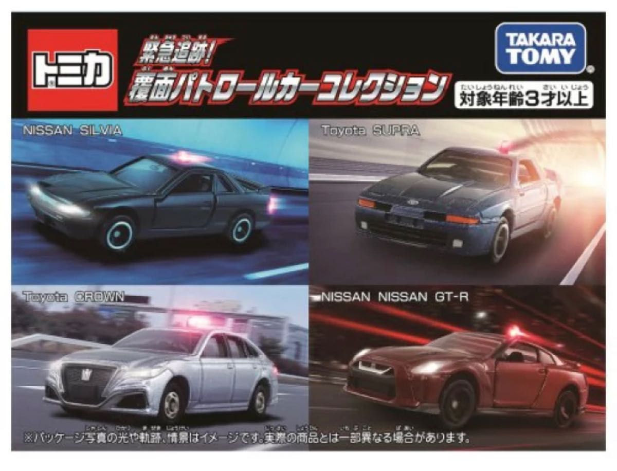 新品 トミカ　覆面 パトカー　日産 GT-R 【セット品バラ売り】