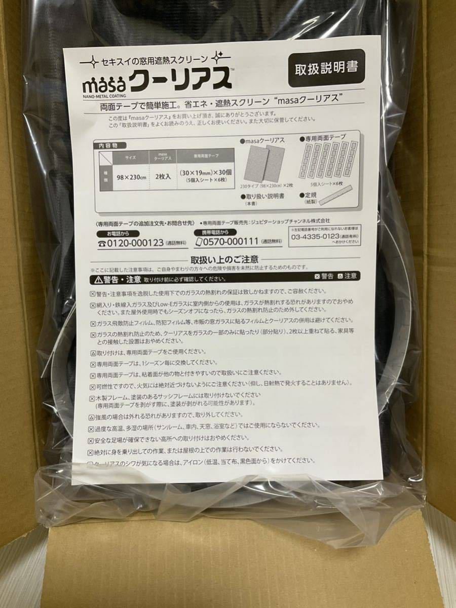 新品未使用】＜９８×２３０ｃｍ＞セキスイ　新ＭＡＳＡ クーリアス　2枚セット　　_画像3