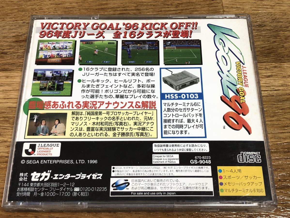 SSソフトセット　セガサターン　デカスリート　ビクトリーゴール‘96 スポーツ系　SEGA DecAthlete VICTORY GOAL’96_画像6