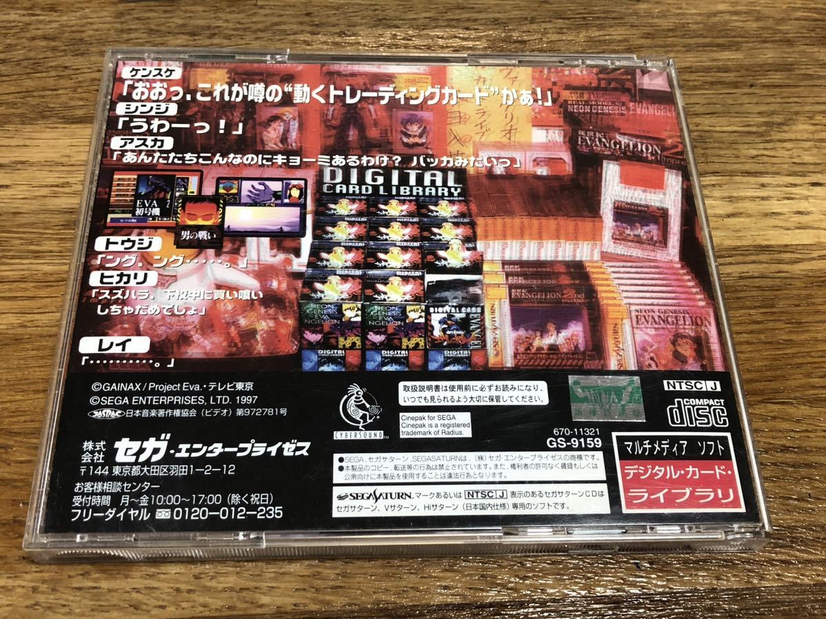 SSソフト4点セット 新世紀エヴァンゲリオンデジタルカード SSソフト4点セット 新世紀エヴァンゲリオンデジタルカード