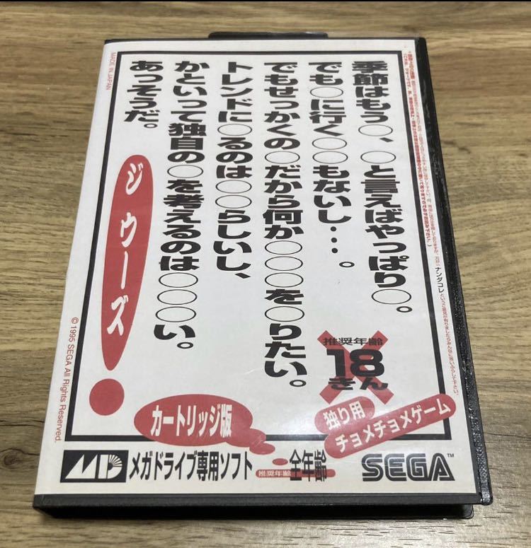 Yahoo!オークション - SEGA セガ ジ ウーズ 箱と取説のみ 1995年 Yahoo!オークション - SEGA セガ ジ ウーズ 箱と取説のみ 1995年