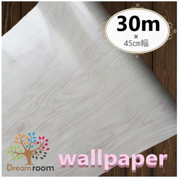【 30m 】 3D 壁紙 45cm幅 白木 ホワイト B29 木目 アンティーク ウォールペーパー北欧風 インテリア はがせる シール DIY 賃貸