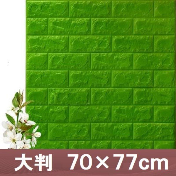 適切な価格 シール 壁 クッション 3D 【10枚】話題の♪ グリーン/深緑 DIY 抗菌 耐水 70×77cm リメイク 糊付き レンガ調 壁紙、クロス