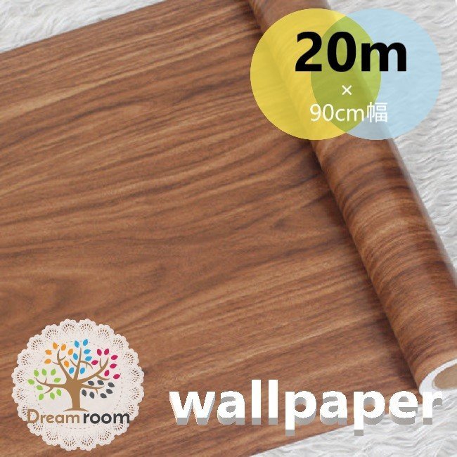 【 20m 】 3D 壁紙 90cm幅 木目 ブラウン B22 アンティーク ウォールペーパー北欧風 インテリア はがせる シール DIY 賃貸