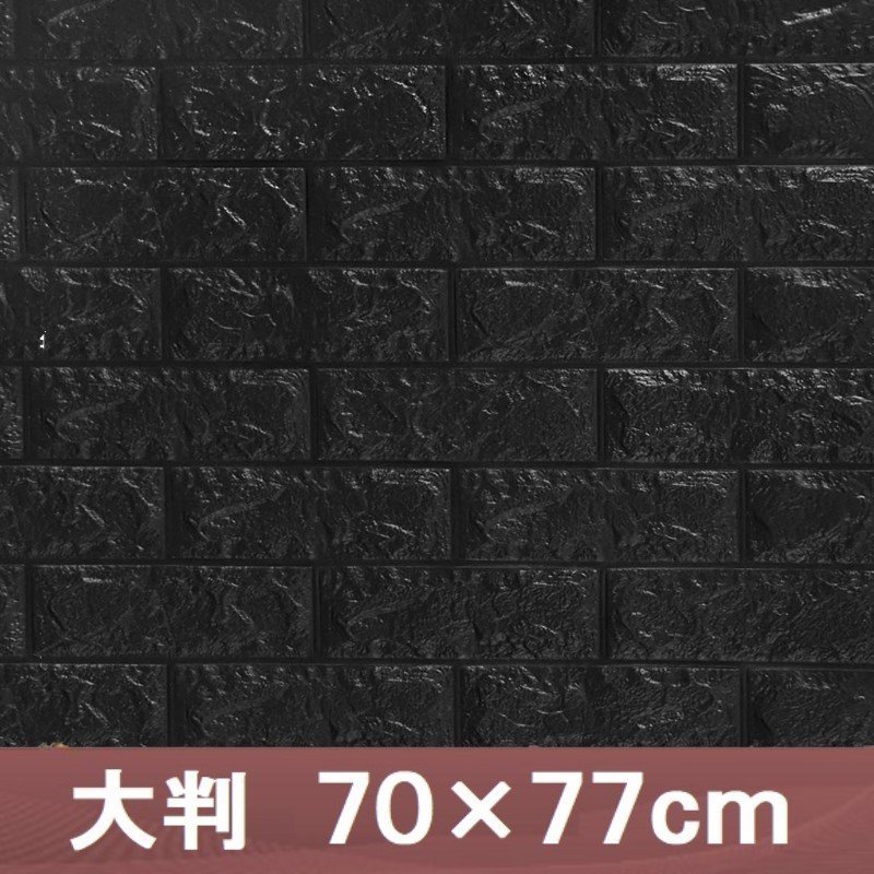 最上の品質な リメイク 糊付き レンガ調 ブラック/漆黒 シール 壁 クッション 3D 【30枚】話題の♪ 70×77cm DIY 抗菌 耐水 壁紙、クロス