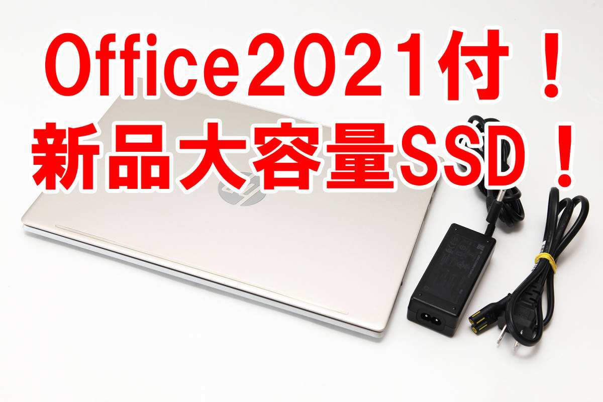最終値下げ 【Office2021付／高性能／新品大容量SSD】HP Pavilion 13