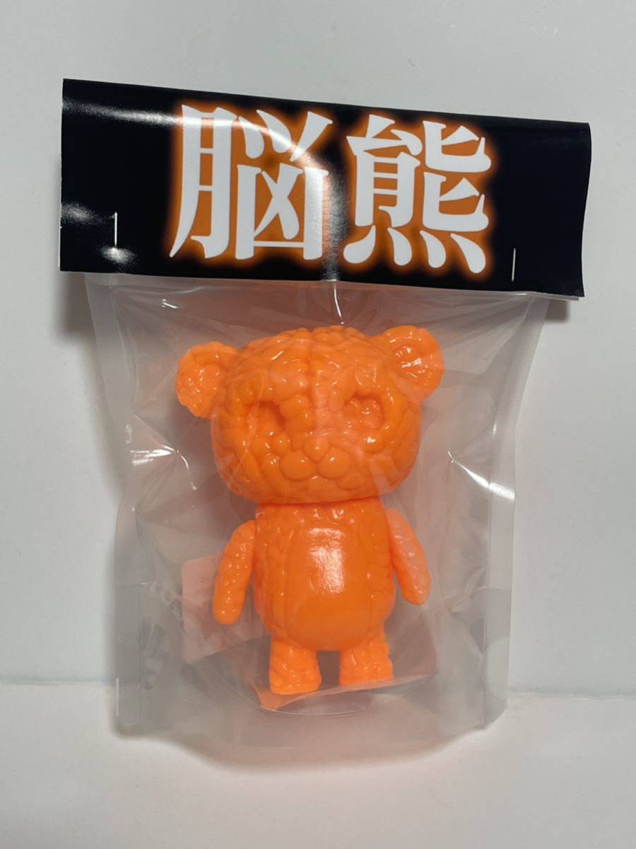 闇病玩具 暗黒エンターテイメント ブア オレンジ 蛍光 蓄光 脳熊