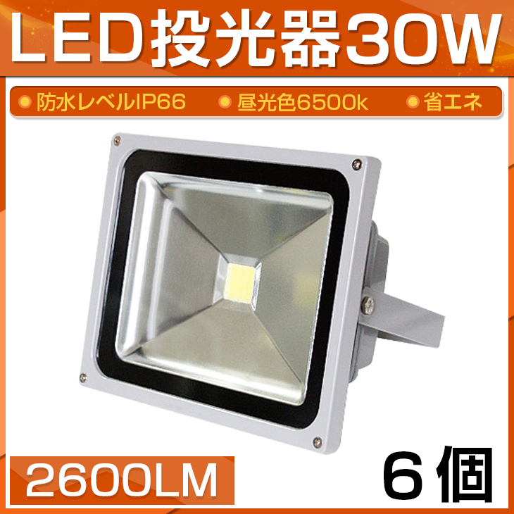 注目の福袋をピックアップ! 投光器 【即納】【6個セット】LED 30W 3mコード付き 屋外灯 作業灯 看板 防水加工 広角130度 6500K 昼光色 2600LM 300W相当 投光器 注目の福袋をピックアップ! 投光器 【即納】【6個セット】LED 30W 3mコード付き 屋外灯 作業灯 看板 防水加工 広角130度 6500K 昼光色 2600LM 300W相当 投光器
