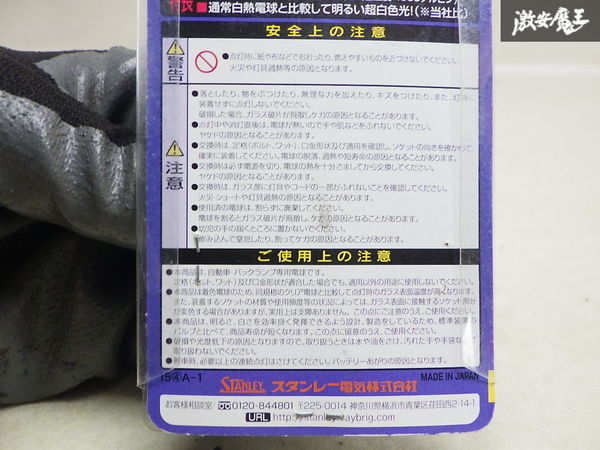 未使用 RAYBRIG レイブリック バックランプ ガラス球 T16 12V 18W プラチナホワイト R338 1個 片側 単体 即納_画像9