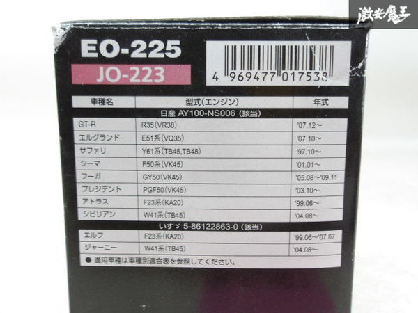 未使用品 ENEOS エネオス エレメント オイルエレメント フィルター オイルフィルター 1個 EO-225 R35 GT-R E51 エルグランド Y50 フーガ_画像9