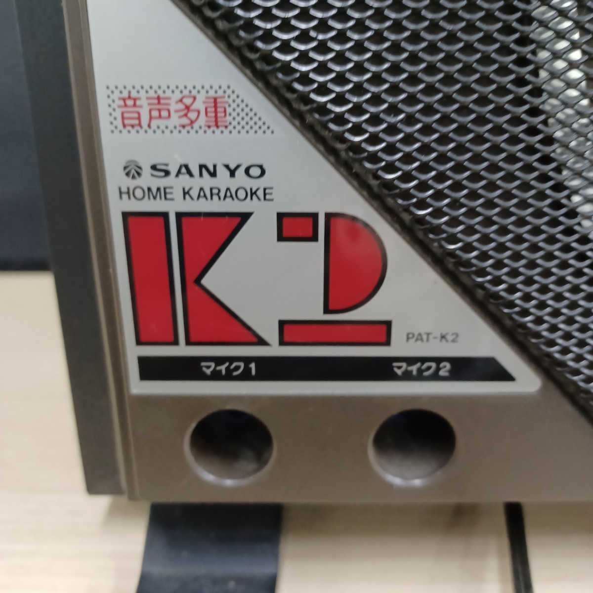 石)SANYO　サンヨー　PAT-K2　ホームカラオケ 8トラ カセットテープ カラオケマシン カラオケ機器 レトロ 日本製 230523 F1-3 _画像8