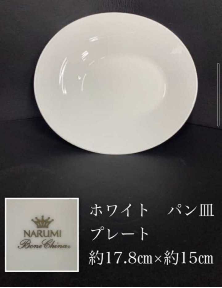 石鋤12）50枚まとめて ナルミ ボーンチャイナ NARUMI BoneChina 大量 ホワイト 白い食器 パン皿 デザート ホテル レストラン 洋食器 中皿