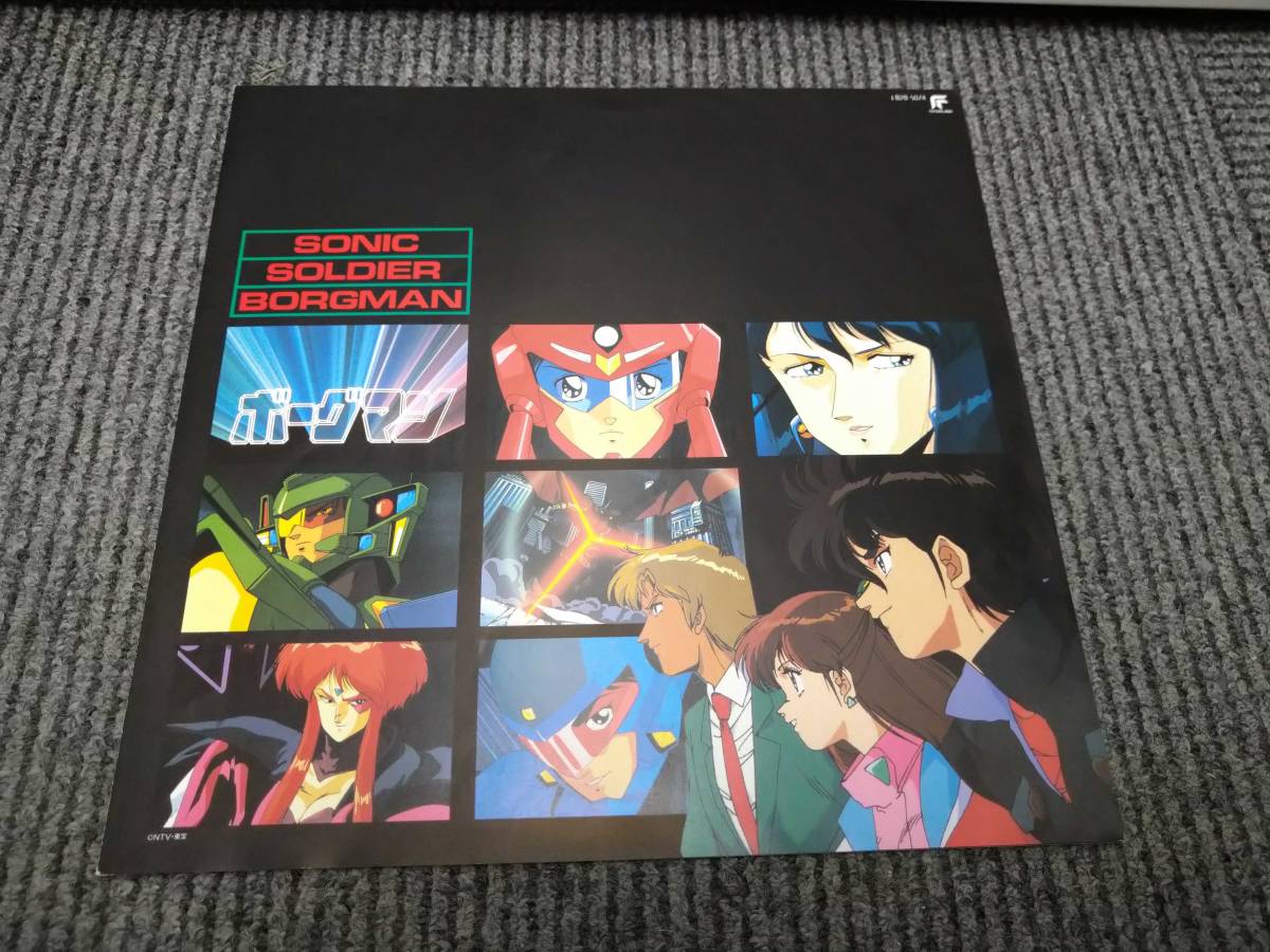 1円スタート レコード 超音戦士ボーグマン サントラ 2枚おまとめ品