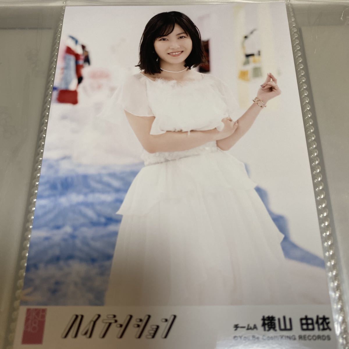 AKB48 横山由依 ハイテンション 劇場盤 生写真 ゆいはん_画像1