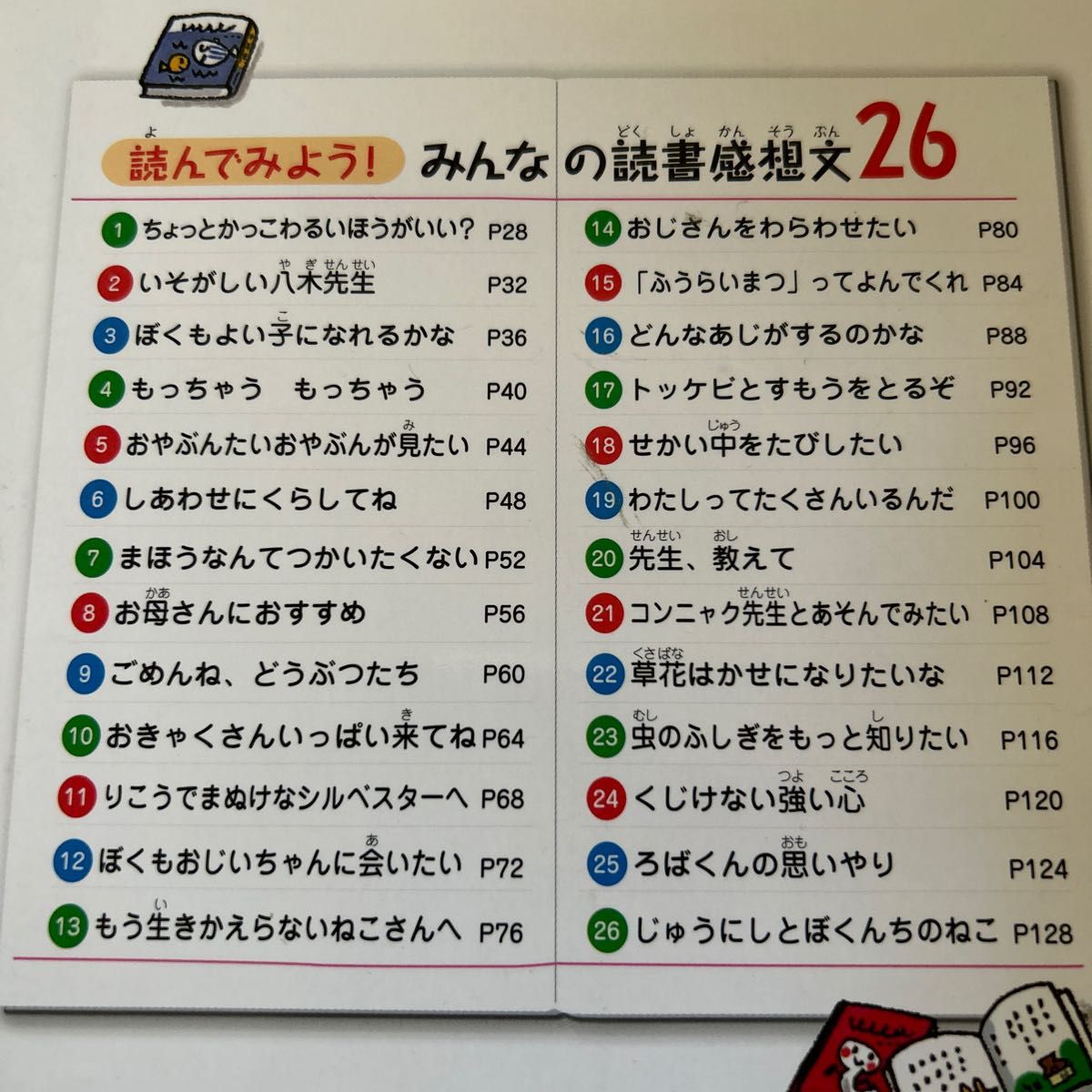 読書感想文のじょうずな書き方　小学校2年生　