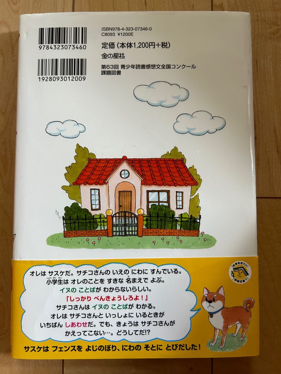 読書感想文　書き方ドリル　課題図書　なにがあってもずっといっしょ くさのたき／作　つじむらあゆこ／絵 低学年