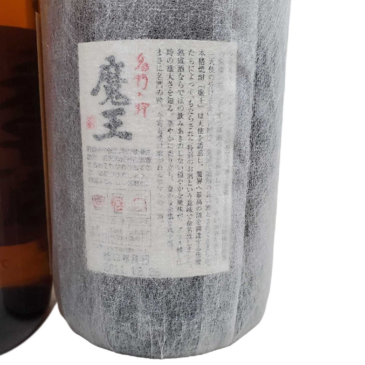 プレミアム焼酎 3種 3本セット 森伊蔵 村尾 魔王 未開栓 1800ml 1800ml