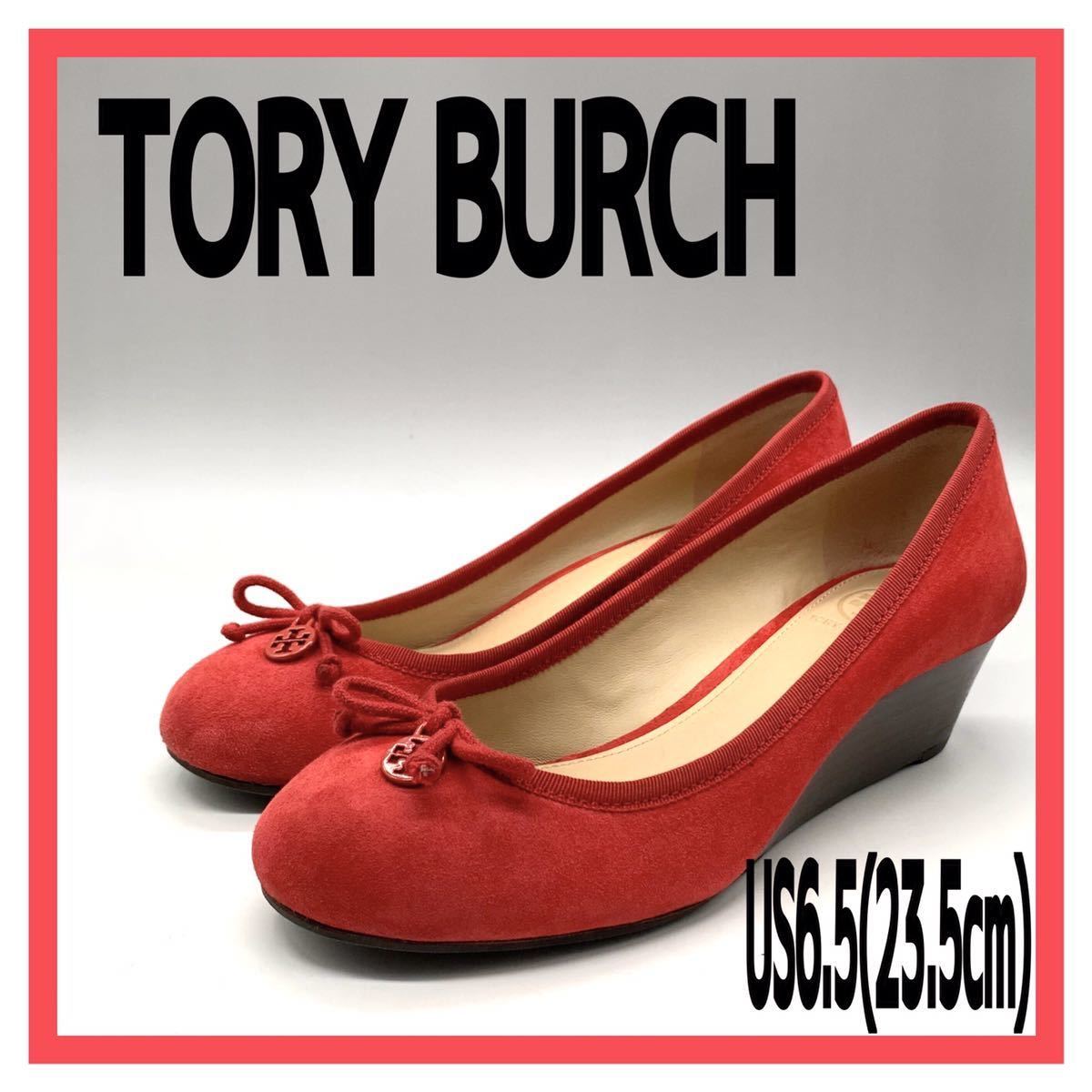 レディース TORY BURCH（トリーバーチ) ウエッジソール ヒール パンプス スエード レッド 赤 6.5 23.5cm シューズ _画像1