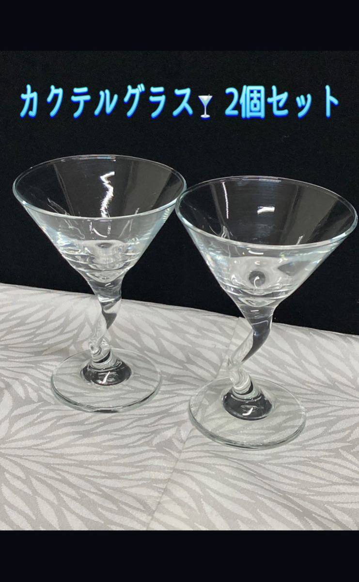 .) cocktail glass 2 point set pair L glass sake cocktail glass tableware dressing up bar (230808 H-1-2)