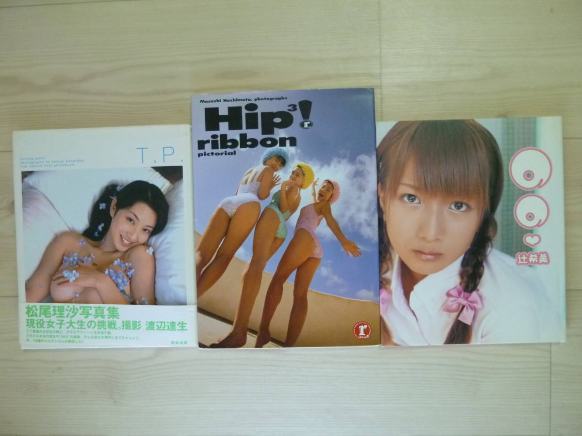 写真集　まとめて5冊 / 松尾理沙 T.P. / リボン Hip3! ribbon / LEAH DIZON リア・ディゾン / hitomi・love life style / 辻希美 のの_画像2