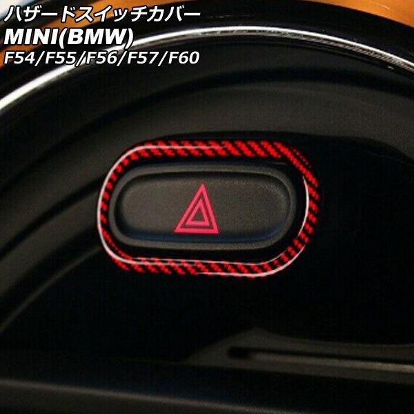 ハザードスイッチカバー ミニ(BMW) F54/F55/F56/F57/F60 前期/中期 2014年～2021年 レッドカーボン カーボンファイバー製 AP-IT3096-RDC_画像1
