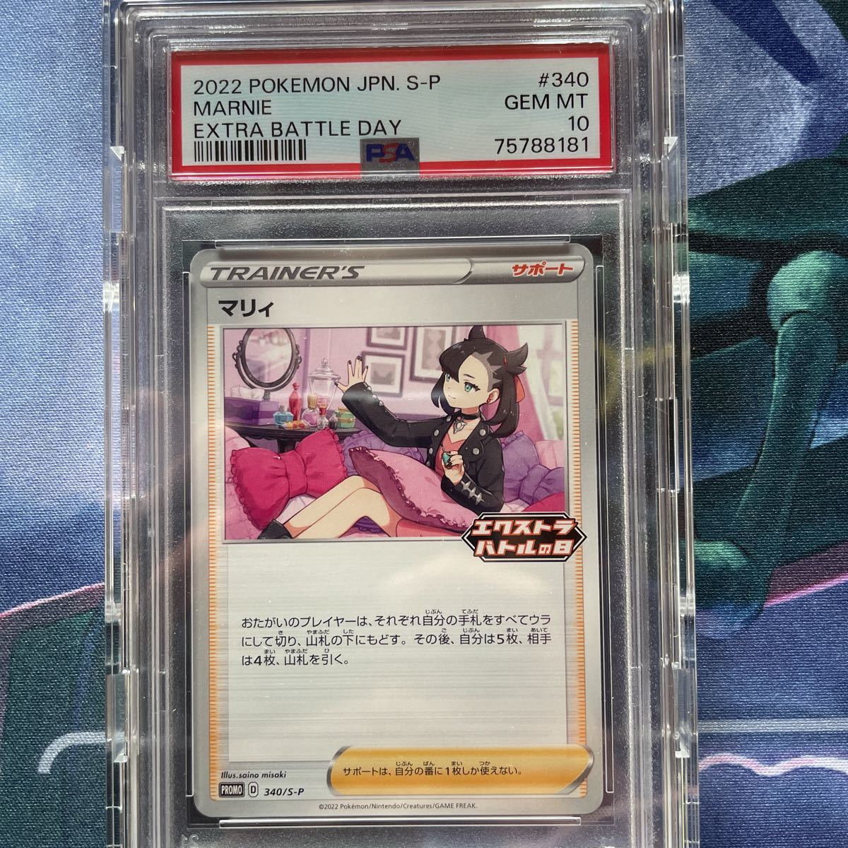 PSA10 マリィ エクストラバトルの日 プロモカード ポケモンカード