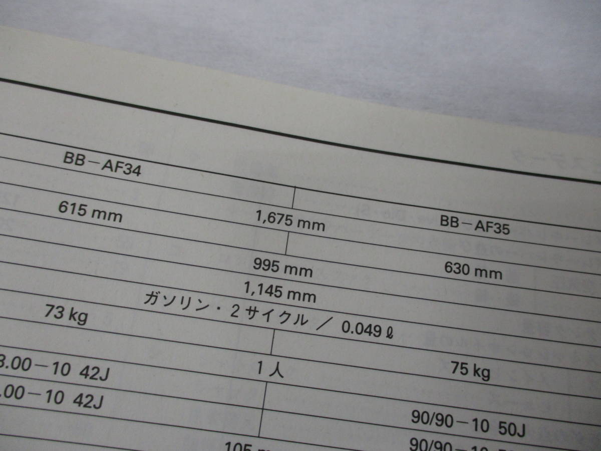 H-487 HONDA ホンダ Live Dio S Live Dio ZX ライブディオS ライブディオZX AF34 AF35 取扱説明書 30GBL660 整備書 中古_画像9