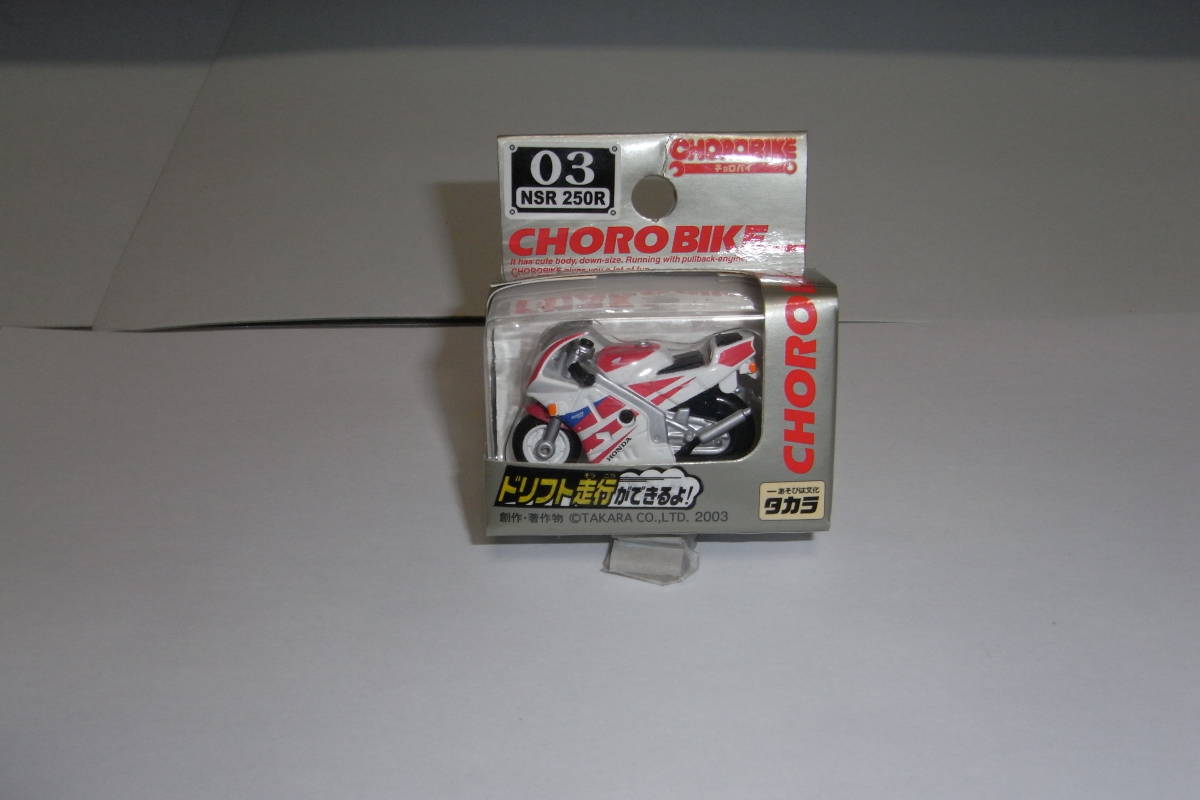 B〔名車〕☆絶版品★新品☆チョロＱ☆03 ホンダNSR 250R〔極上美品〕（超貴重品）〔価値ある商品〕_〔名車〕☆チョロＱ☆03 ホンダNSR 250R